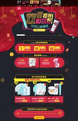 伊露莹美容护肤化妆品彩妆美妆天猫双11来啦活动页面设计