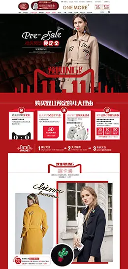 onemore女装服饰天猫双11预售首页活动页面设计