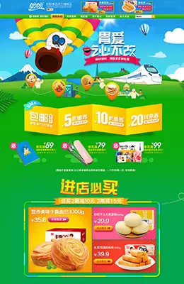 盼盼食品零食天猫首页活动页面设计