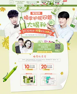 naturerepublic美妆美容美发护肤化妆品天猫首页彩妆活动页面设计