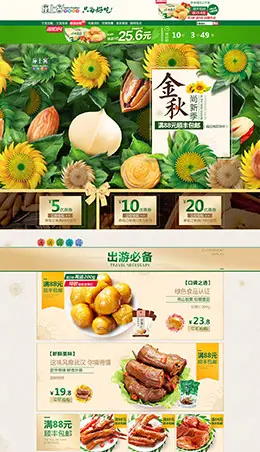 座上客食品零食天猫首页活动页面设计