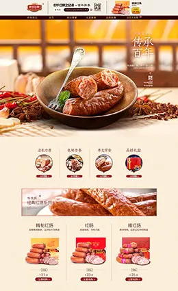 哈肉联食品零食天猫首页活动页面设计