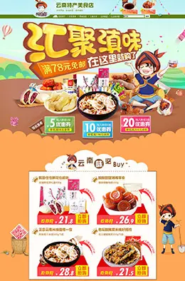 潮昂食品零食天猫首页活动页面设计
