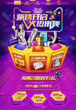 醉清风保健品天猫双11预售活动专题页设计双十一