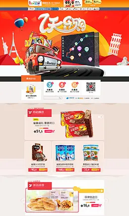 朝阳生活食品零食天猫首页活动页面设计