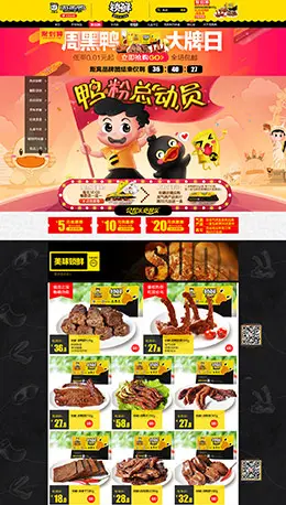 周黑鸭食品零食天猫首页活动页面设计