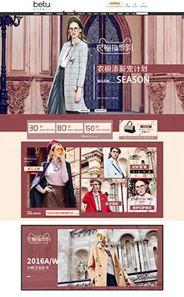 betu女装服饰天猫首页活动页面设计