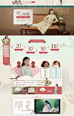 固执中国风女装服饰天猫首页活动页面设计
