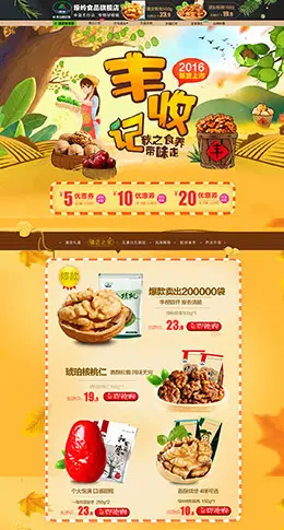 绿岭食品零食秋季秋天天猫首页活动页面设计