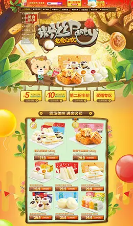 葡记食品零食秋季秋天天猫首页活动页面设计