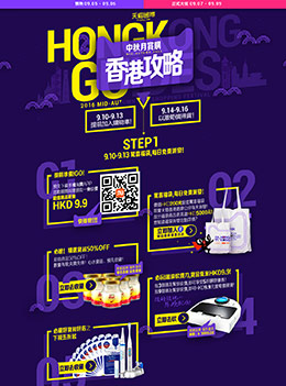 全球卖项目攻略专题设计
