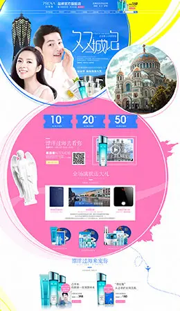 珀莱雅化妆品化妆品天猫首页彩妆活动页面设计