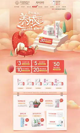 瓷肌化妆品化妆品天猫首页彩妆活动页面设计