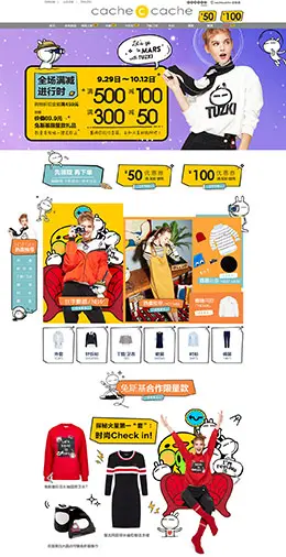 cachecache女装服饰天猫首页活动页面设计