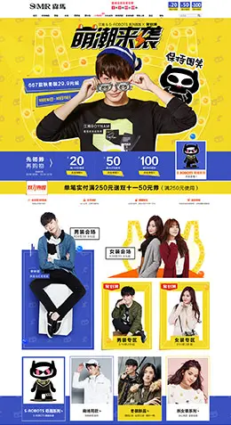 森马男装服饰天猫首页活动页面设计