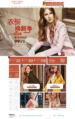 秋水伊人女装服饰天猫首页活动页面设计