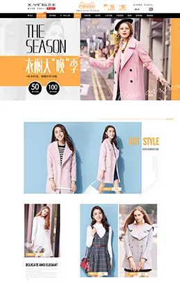 香影女装服饰天猫首页活动页面设计