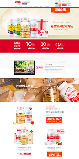 养生堂保健食品天猫首页活动页面设计