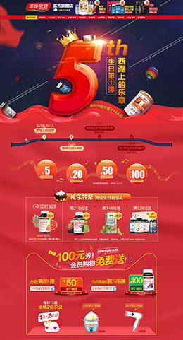 汤臣倍健保健食品5周年天猫店铺首页设计