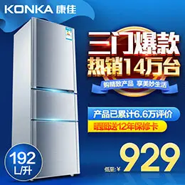 KONKA/康佳冰箱三门家用天猫双11主图banner设计