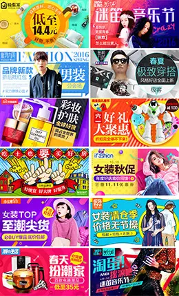 电商淘宝首页banner设计欣赏