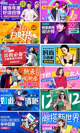 电商淘宝首页banner设计欣赏