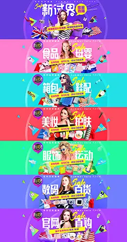 全球购新试界电商banner设计欣赏