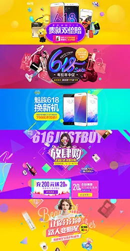 618年中大促banner设计欣赏