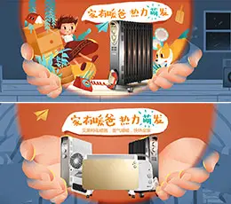 airmate艾美特全峰家用电器banner设计