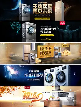 西门子家电电器banner设计