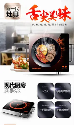 凡萨帝电陶炉天猫家电数码电器宝贝描述产品详情页设计