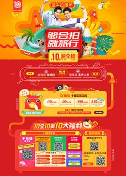 途牛旅游网途牛10周年活动专题