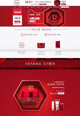 SK2美妆美容美发护肤化妆品天猫首页彩妆活动页面设计