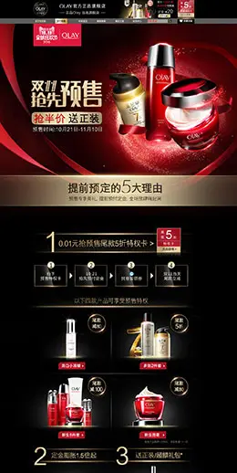 olay美妆美容美发护肤化妆品天猫双11预售首页设计