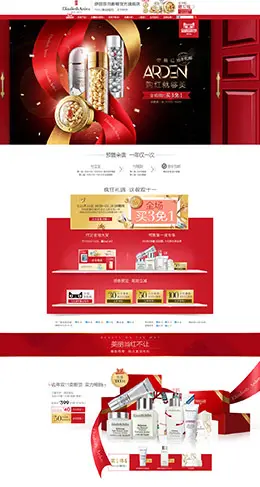 伊丽莎白雅顿美妆护肤化妆品天猫双11预售首页设计