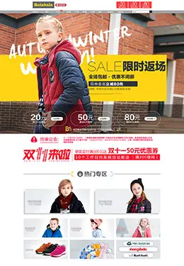 巴拉巴拉儿童童装天猫首页活动页面设计