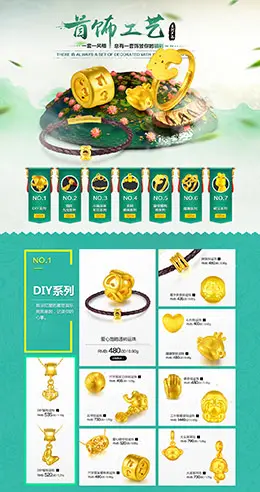 中国黄金珠宝首饰天猫首页活动页面设计