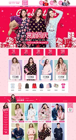 芬腾雪靓睡衣服饰天猫首页活动页面设计