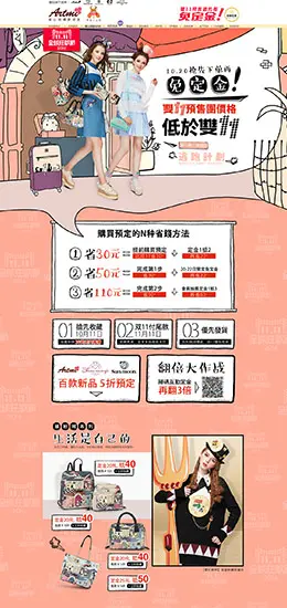 artmi女包天猫双11预售首页活动页面设计