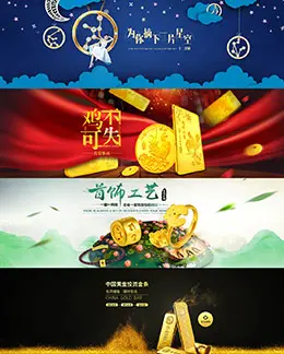 中国黄金黄金首饰banner设计