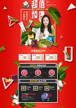 草木之心 美妆美容美发护肤化妆品天猫首页 2016年双11预售双十一预售页面