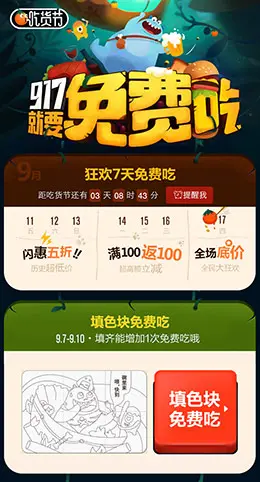 917吃货节手机活动专题页面设计