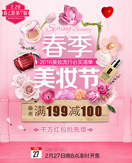 春季彩妆季手机店铺首页设计