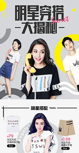 明星穿搭秘密电商手机版手机专题页设计