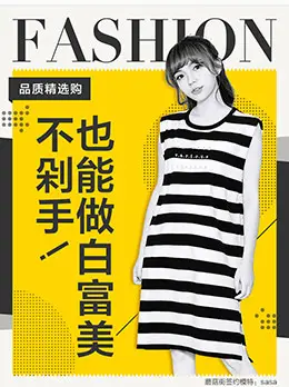 不剁手也能做白富美 品质精选购电商手机版手机专题页设计
