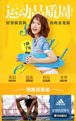 运动品质电商手机版手机专题页设计