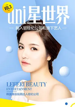 uni星世界h5电商手机版手机专题页设计