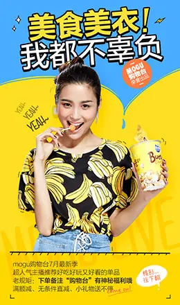 新晋mogu购物台主播直播活动h5电商手机版手机专题页设计