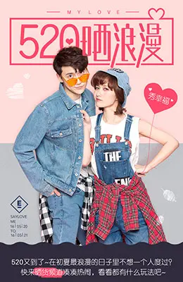 晒货频道520情人节特别活动h5电商手机版手机专题页设计