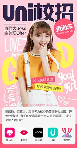 uni校园招募大赛h5电商手机版手机专题页设计